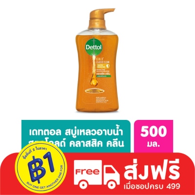 Dettol เดทตอล เจลอาบน้ำ โกลด์ คลาสสิค คลีน 500 กรัม