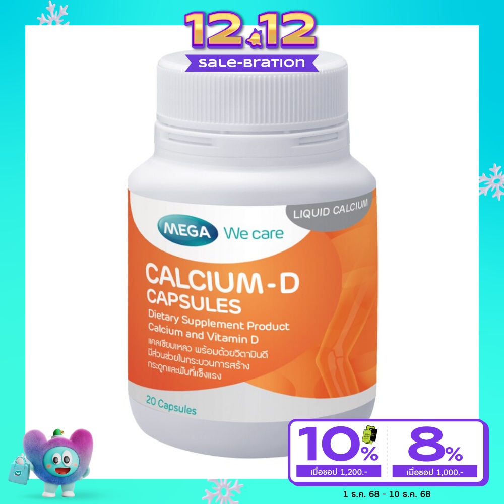 เมก้า วี แคร์ แคลเซียม-ดี 20 แคปซูล