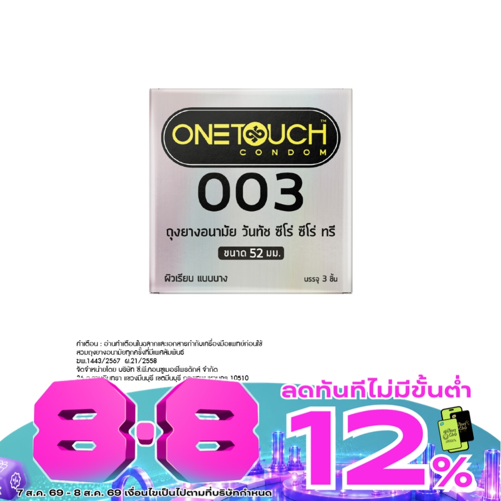 ถุงยางอนามัยวันทัช ซีโร่ ซีโร่ ทรี 003 image