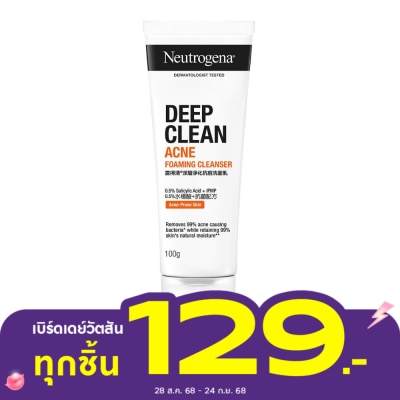Neutrogena โฟมล้างหน้า นูโทรจีนา ลดสิว ดีพ คลีน แอคเน่ โฟมมิ่ง คลีนเซอร์ 100 กรัม
