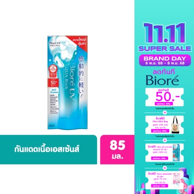 Biore บิโอเร ยูวี อะควา ริช วอเทอรี เอสเซ้นส์ SPF 50+ PA++++ 85 ก. ครีมกันแดดบิโอเร สูตรน้ำ