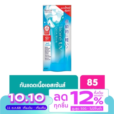 Biore บิโอเร ยูวี อะควา ริช วอเทอรี เอสเซ้นส์ SPF 50+ PA++++ 85 ก. ครีมกันแดดบิโอเร สูตรน้ำ