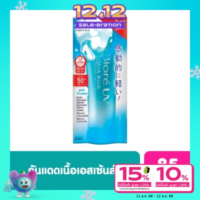 Biore บิโอเร ยูวี อะควา ริช วอเทอรี เอสเซ้นส์ SPF 50+ PA++++ 85 ก. ครีมกันแดดบิโอเร สูตรน้ำ