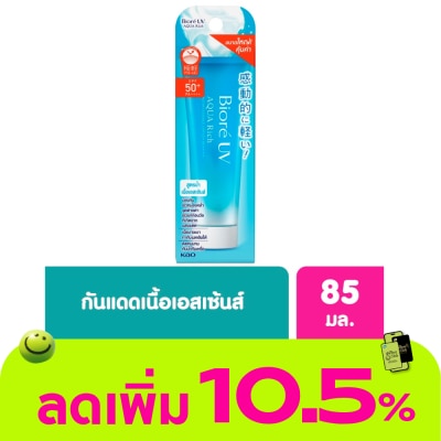 Biore - บิโอเร ยูวี อะควา ริช วอเตอร์รี เอสเซ้นส์ เอสพีเอฟ 50+ พีเอ++++ 85 กรัม