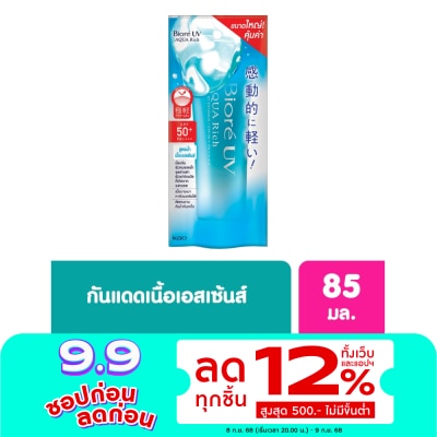 Biore บิโอเร ยูวี อะควา ริช วอเทอรี เอสเซ้นส์ SPF 50+ PA++++ 85 ก. ครีมกันแดดบิโอเร สูตรน้ำ