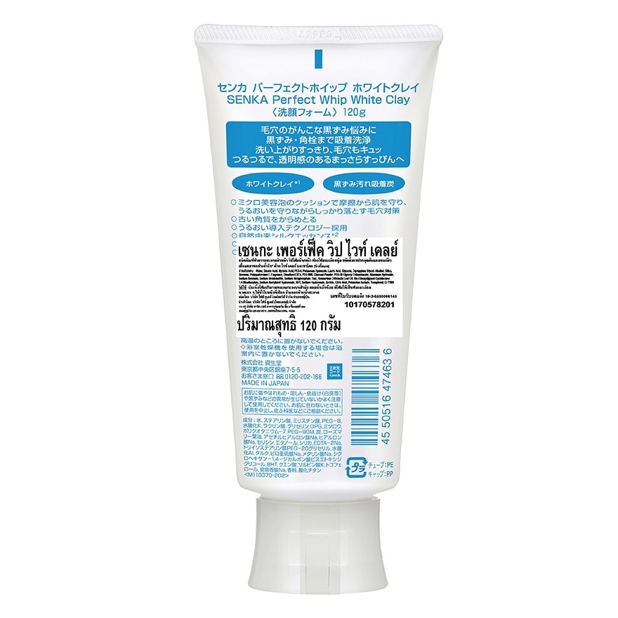 Senka Perfect Whip White Clay 120 G. วิปโฟม ล้างหน้า