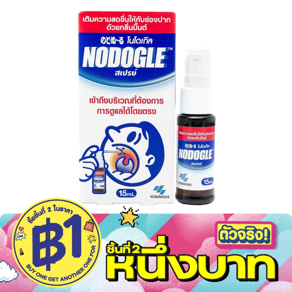 โนโดเกิล เมาท์สเปรย์ 15 มล. image