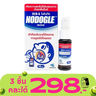 Nodogle - โนโดเกิล เมาท์สเปรย์ 15 มล.