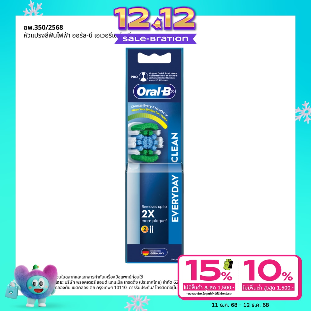 ออรัล-บี หัวแปรงสีฟันไฟฟ้า เอเวอรีเดย์ คลีน รีฟิล 2 ชิ้น