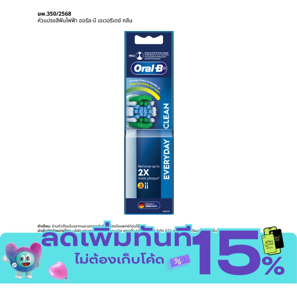 ออรัล บี หัวแปรงสีฟันไฟฟ้า เอเวอรีเดย์ คลีน รีฟิล 2 ชิ้น image