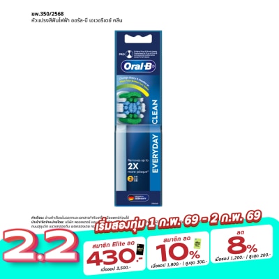Oral B ออรัล-บี หัวแปรงสีฟันไฟฟ้า เอเวอรีเดย์ คลีน รีฟิล 2 ชิ้น