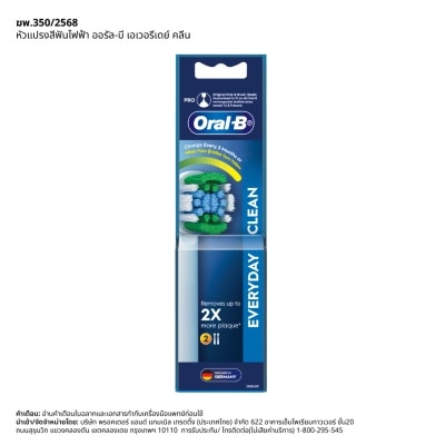 Oral B ออรัล-บี หัวแปรงสีฟันไฟฟ้า เอเวอรีเดย์ คลีน รีฟิล 2 ชิ้น