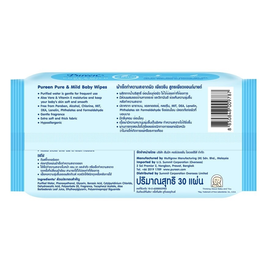 Pureen Baby Wipes Pure  Mild 30 Sheets Twin Pack