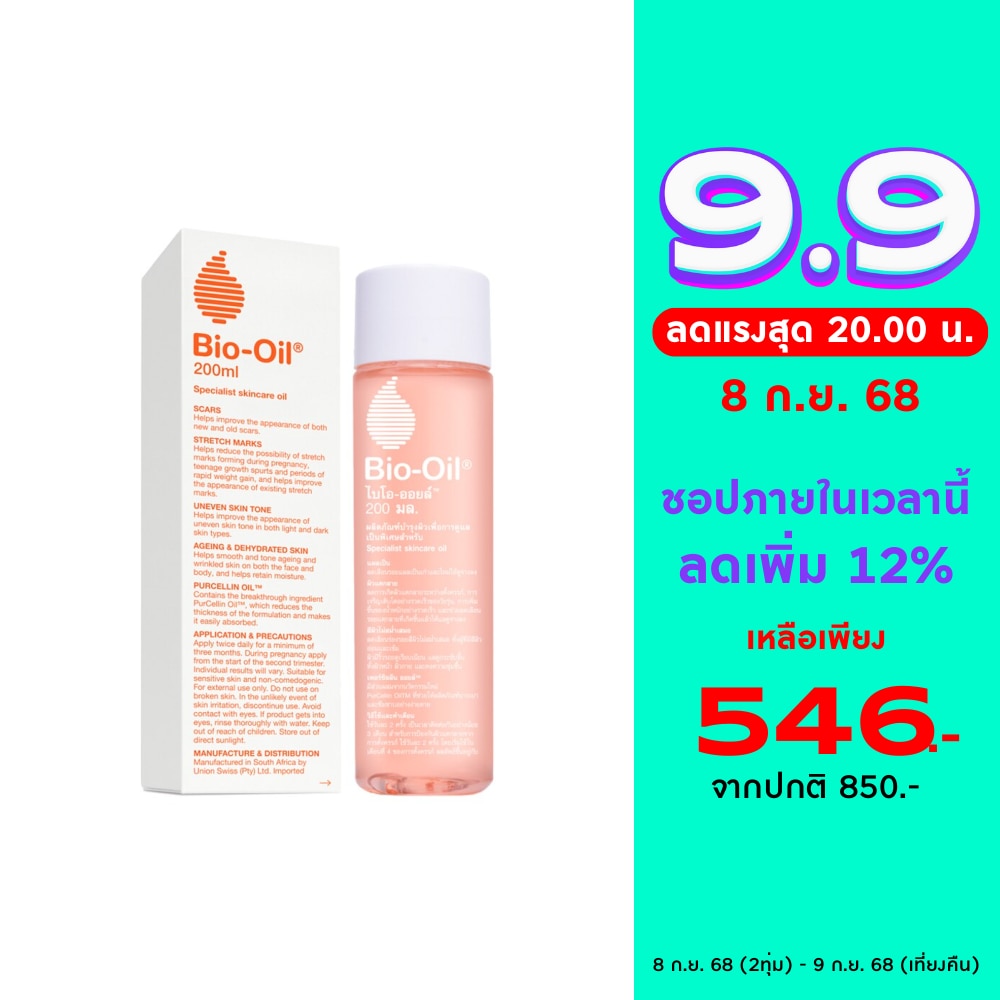 Bio Oil ไบโอ-ออยล์ 200 มล.