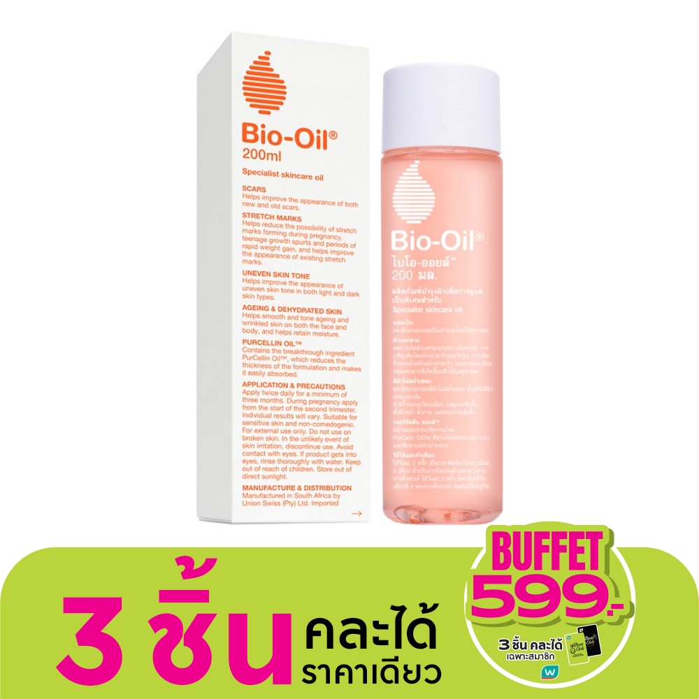 Bio Oil ไบโอ-ออยล์ 200 มล.