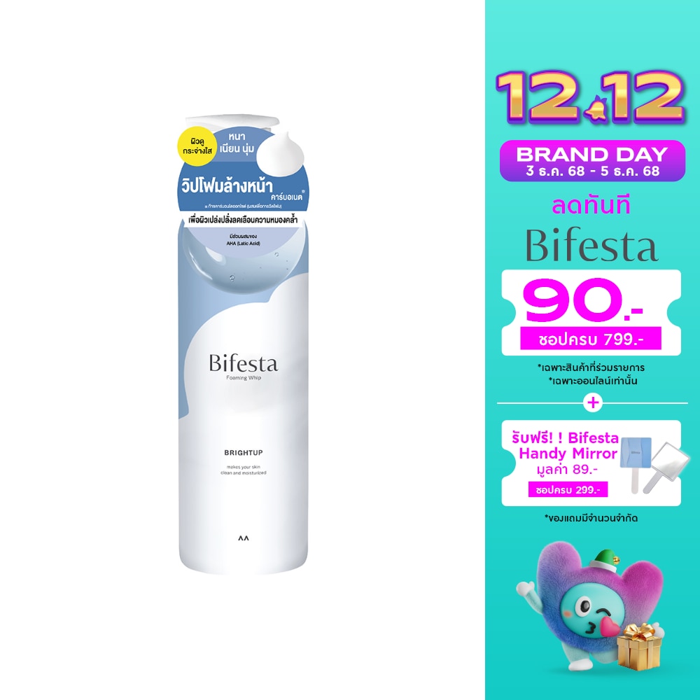 บีเฟสต้า โฟมมิ่ง วิป ไบรท์อัพ 200 กรัม