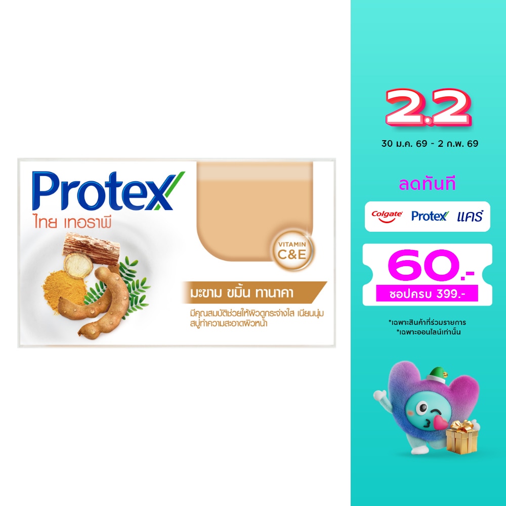 Protex Protex Barsoap Thai Therapy Tamarind Thumeric Thanaka 120 G. ผิวดูกระจ่างใส เนียนนุ่ม