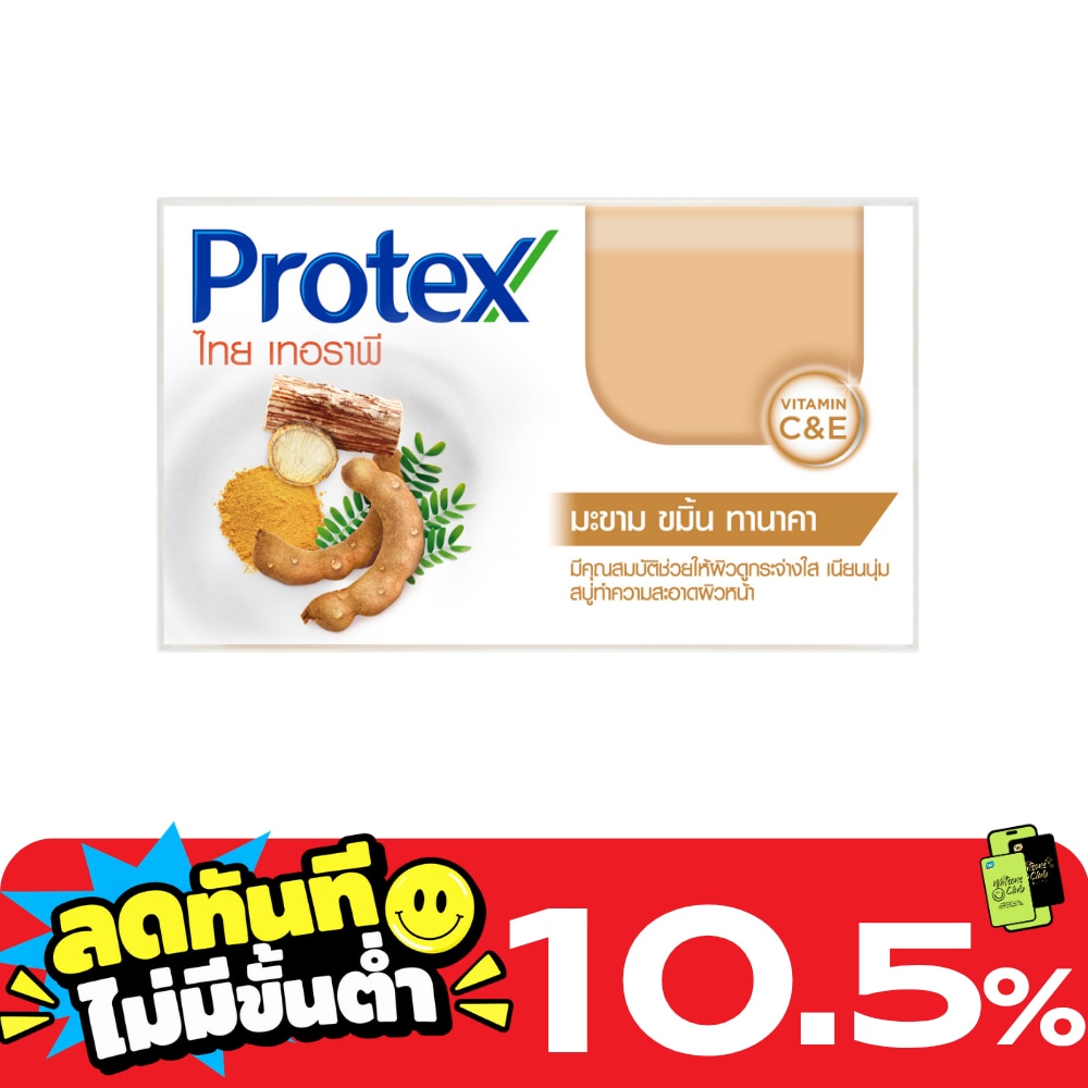 โพรเทคส์ สบู่ก้อน ไทย เทอราพี มะขาม ขมิ้น ทานาคา 120 กรัม ผิวดูกระจ่างใส เนียนนุ่ม image