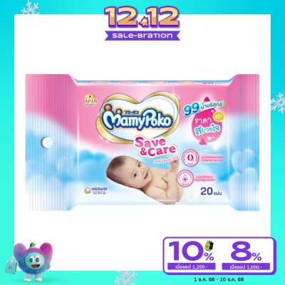 Mamy Poko มามี่ โพโค ไวพ์ เซฟ แอนด์ แคร์ 20 แผ่น