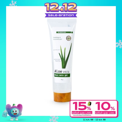 I-nature ไอ-เนเจอร์ เจลว่านหางจระเข้สูตรเข้มข้น ( ขนาด 80 กรัม )