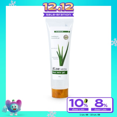 I-nature ไอ-เนเจอร์ เจลว่านหางจระเข้สูตรเข้มข้น ( ขนาด 80  กรัม )