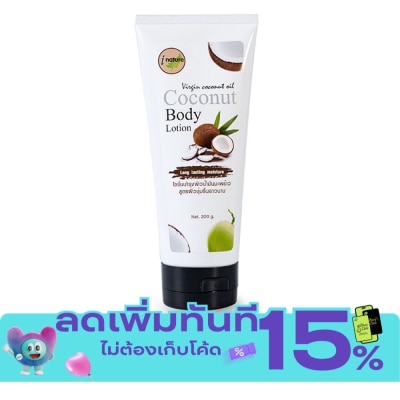 I nature I Nature ไอเนเจอร์ โลชั่นน้ำมันมะพร้าว ขนาด 200 กรัม image