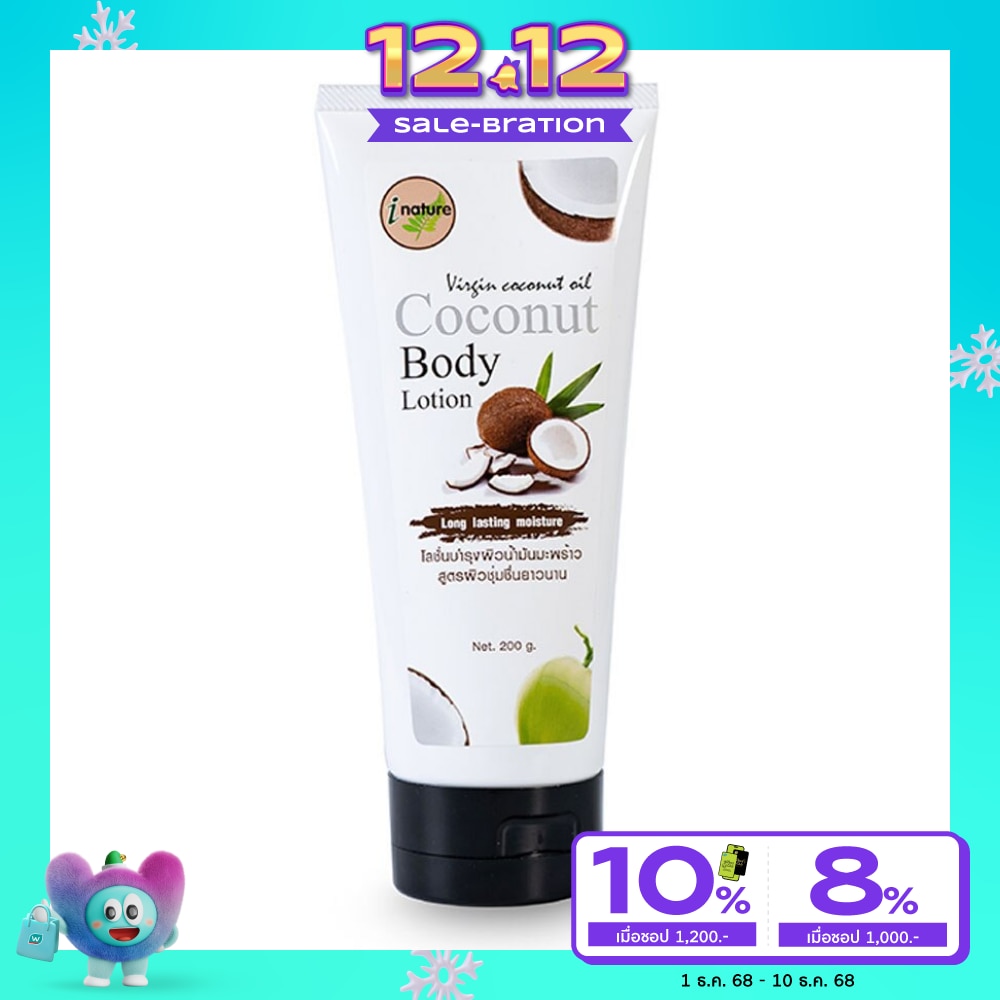 i-nature Coconut Body Lotion( 200 g.)
