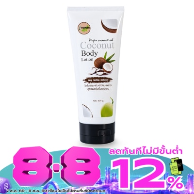 I-nature - i-nature Coconut  Body  Lotion( 200 g.) image