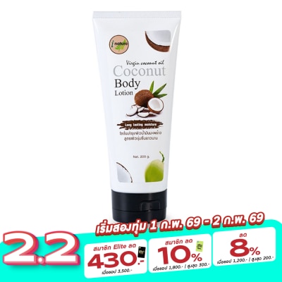 I-nature I-Nature ไอเนเจอร์ โลชั่นน้ำมันมะพร้าว ขนาด 200 กรัม