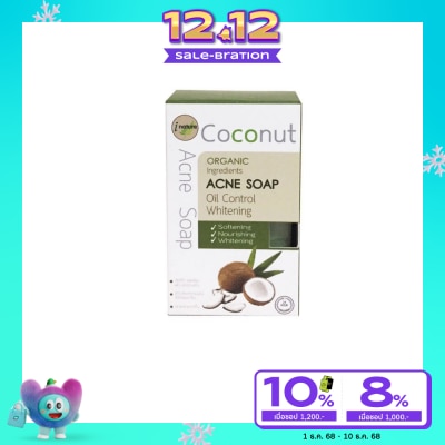 I-nature I-Natureไอ-เนเจอร์ สบู่ฟ้าทะลายโจร (ขนาด 120 กรัม)