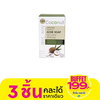 I-nature I-Natureไอ-เนเจอร์ สบู่ฟ้าทะลายโจร (ขนาด 120 กรัม)