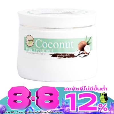 I-nature - i-nature Coconut  Hair Treatment             ( 150 g.) image