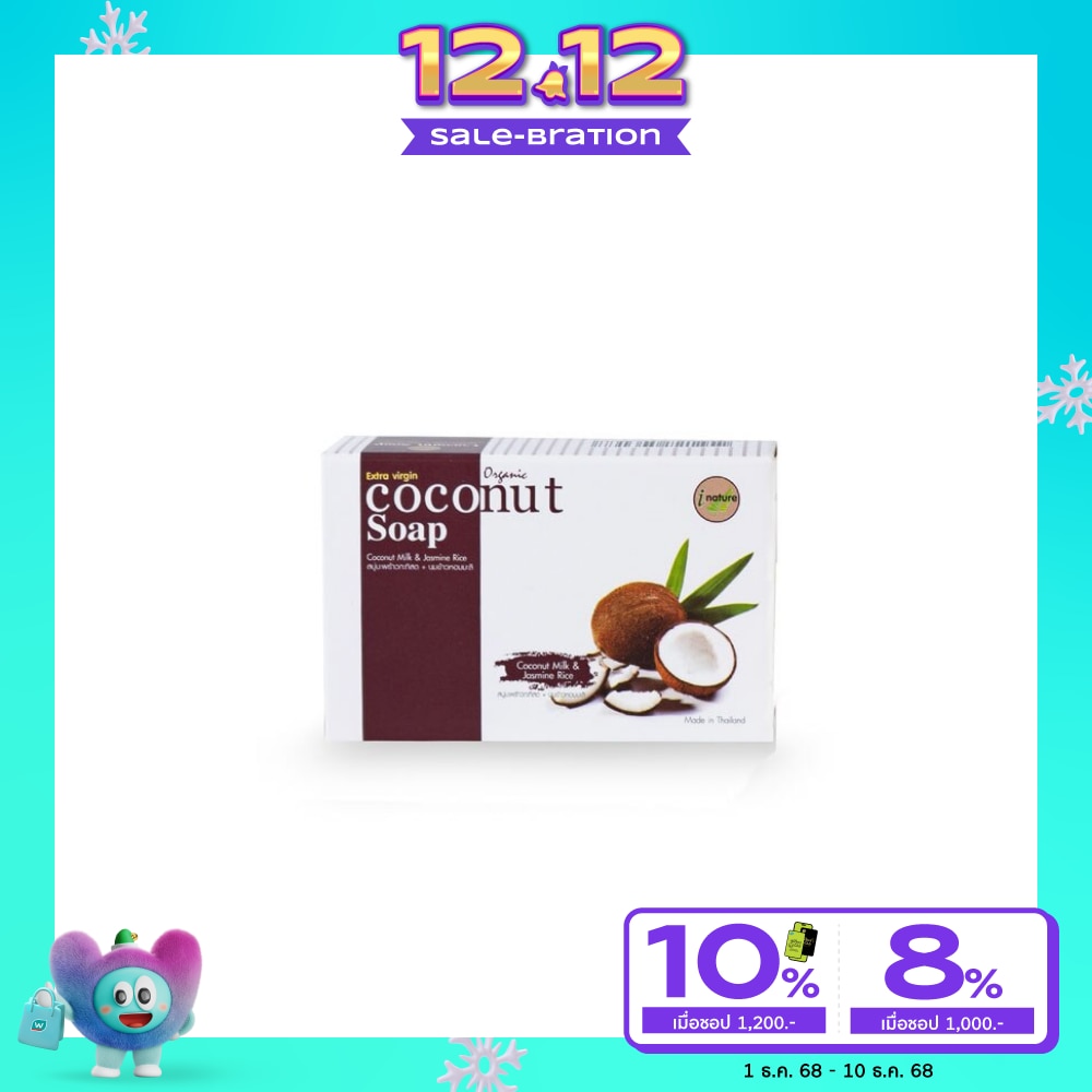 I-nature ไอ-เนเจอร์ สบู่มะพร้าว( ขนาด100 กรัม)