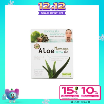 I-nature I-natureไอ-เนเจอร์ เจลว่านหางจระเข้ผสมสารสกัดเมล็ดดอกมะรุม (100 กรัม)