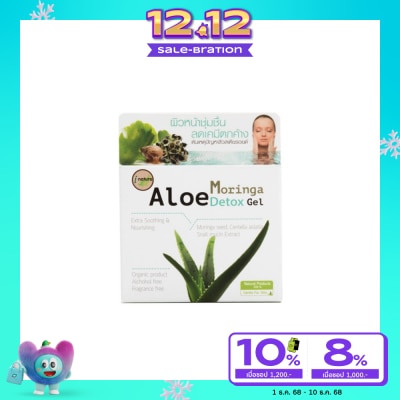 I-nature I-natureไอ-เนเจอร์ เจลว่านหางจระเข้ผสมสารสกัดเมล็ดดอกมะรุม (100 กรัม)