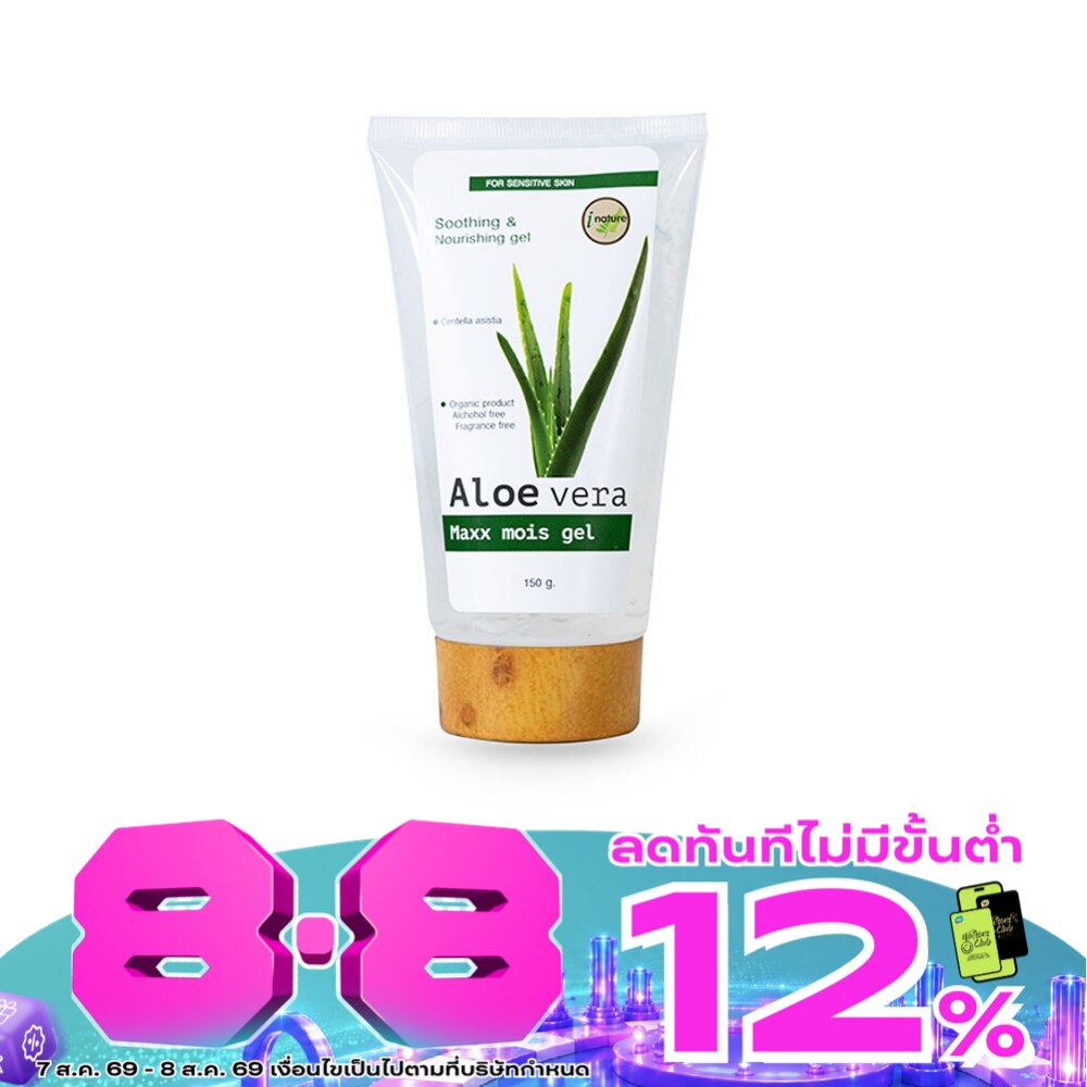 i-nature Aloe Vera Maxx gel  ( 150 g.) image
