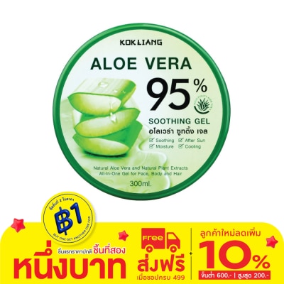 Kokliang ก๊กเลี้ยง อโล เวร่า ซูทติ้ง เจล 95 300 มล.