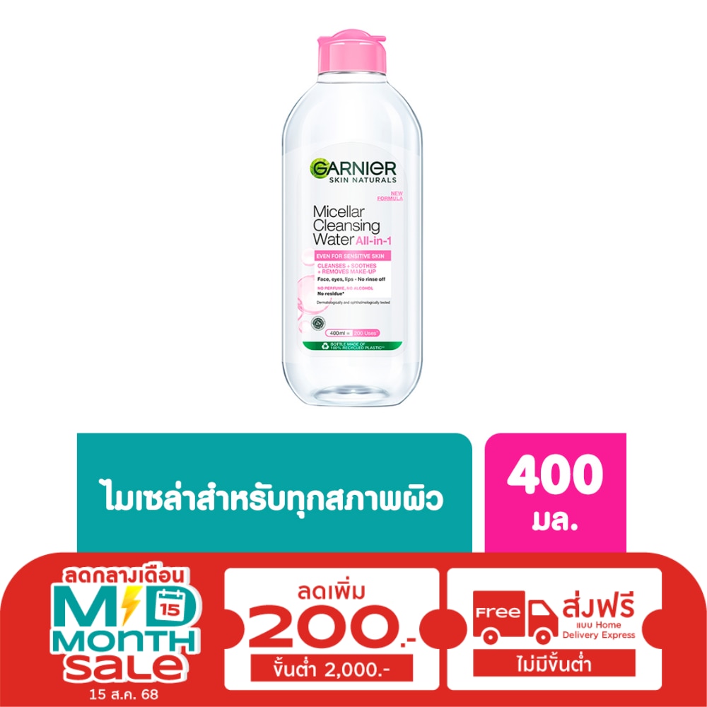 Garnier การ์นิเย่ ไมเซล่า คลีนซิ่ง วอเตอร์ ออล-อิน-1 อีเวน ฟอร์ เซนซิทีฟ สกิน 400 มล.