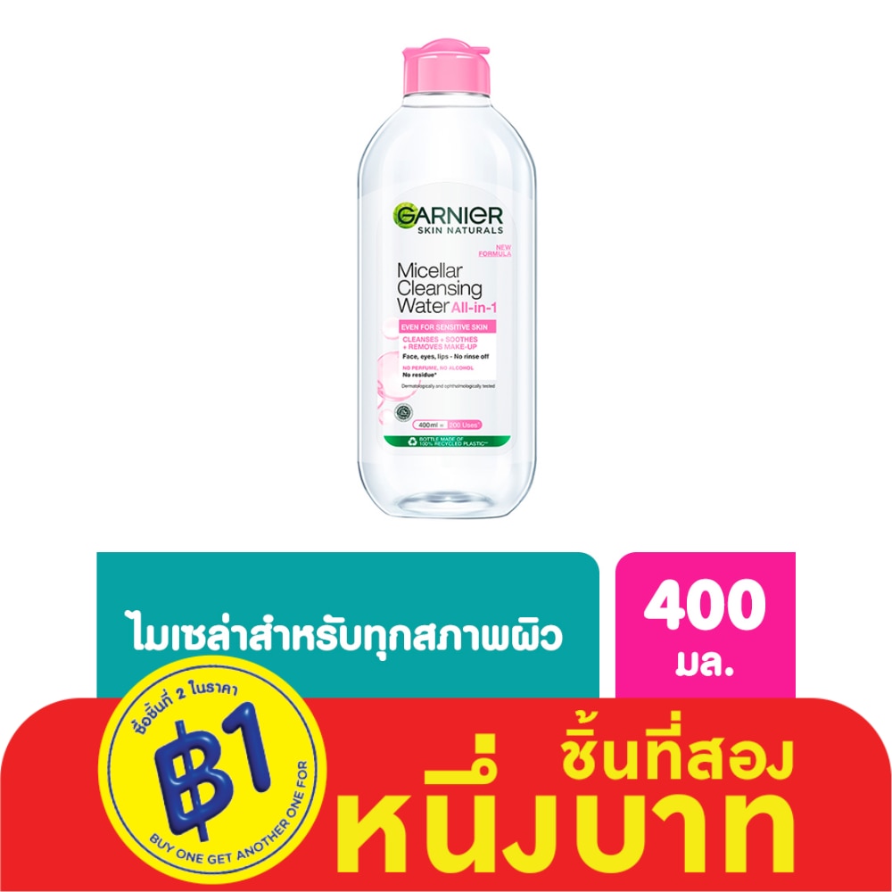 Garnier การ์นิเย่ ไมเซล่า คลีนซิ่ง วอเตอร์ ออล-อิน-1 อีเวน ฟอร์ เซนซิทีฟ สกิน 400 มล.