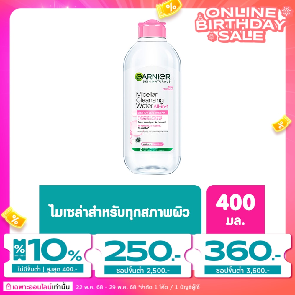 Garnier การ์นิเย่ ไมเซล่า คลีนซิ่ง วอเตอร์ ออล-อิน-1 อีเวน ฟอร์ เซนซิทีฟ สกิน 400 มล.