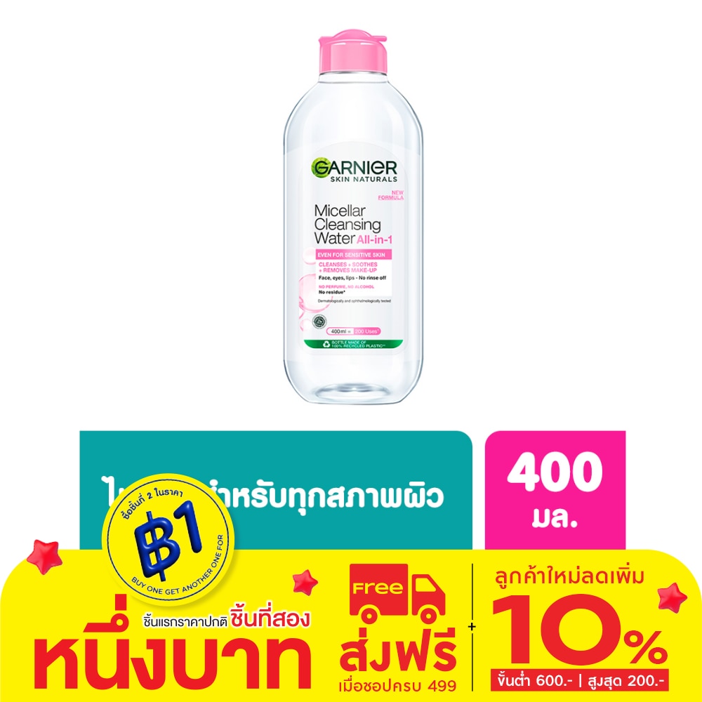 Garnier การ์นิเย่ ไมเซล่า คลีนซิ่ง วอเตอร์ ออล-อิน-1 อีเวน ฟอร์ เซนซิทีฟ สกิน 400 มล.