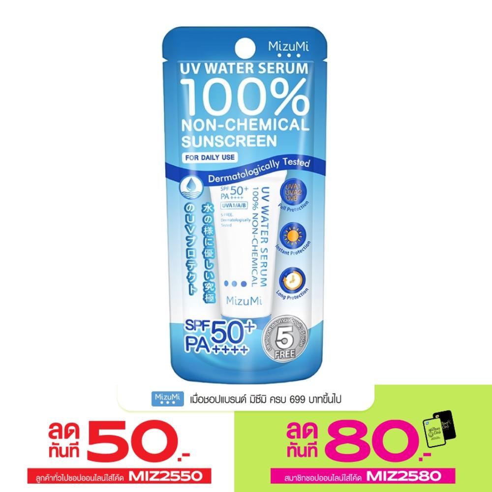 มิซึมิ ยูวี วอเตอร์ เซรั่ม ครีมกันแดดสำหรับผิวหน้า SPF50 PA++++ 8 กรัม