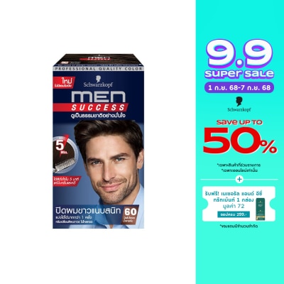 Men Success เมน ซัคเซส 60 น้ำตาลเข้ม