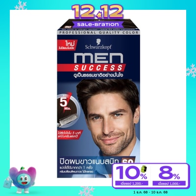 Men Success เมน ซัคเซส 60 น้ำตาลเข้ม