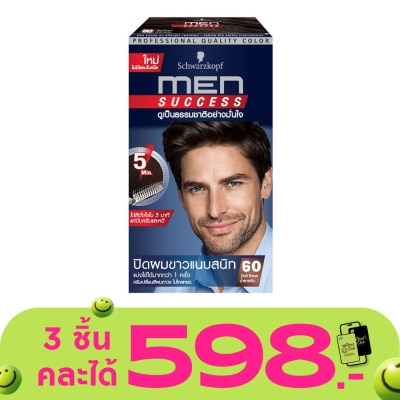 Men Success - เมน ซัคเซส 60 น้ำตาลเข้ม