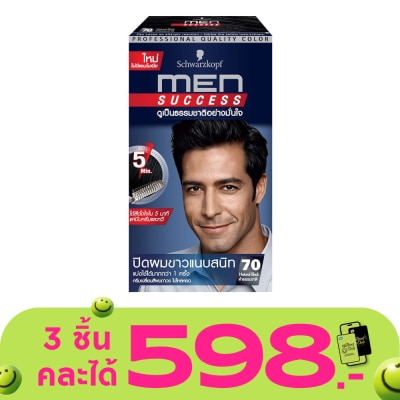 Men Success - เมน ซัคเซส 70 ดำธรรมชาติ