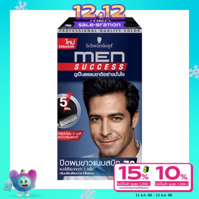 Men Success เมน ซัคเซส 70 ดำธรรมชาติ