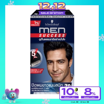 Men Success เมน ซัคเซส 70 ดำธรรมชาติ