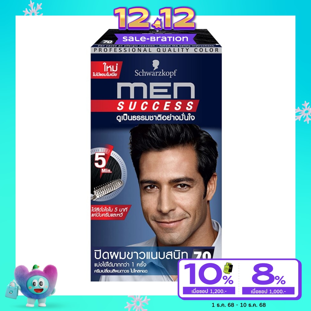 เมน ซัคเซส 70 ดำธรรมชาติ