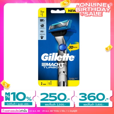 Gillette ยิลเลตต์ มัคทรี เทอร์โบ ด้ามมีดโกน 1 ด้าม+ใบมีดโกน 2 ชิ้น